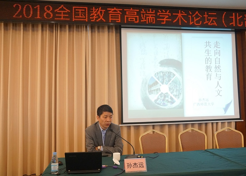 我校副校长孙杰远教授做学术报告